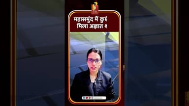 महासमुंद में कुएं से अज्ञात शव बरामद | फॉरेंसिक टीम जांच में जुटी, पहचान प्रक्रिया जारी #khabaralok
