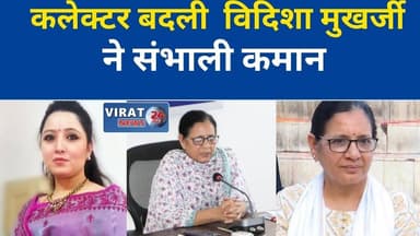 मैहर में कलेक्टर बदली, विदिशा मुखर्जी ने संभाली कमान#मैहर #IASTransfer #VidishaMukherjee #RaniBatad #MadhyaPradesh #Coll...