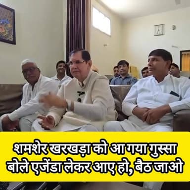 नेता जी को आ गया गुस्सा, बोले एजेंडा लेकर आए हो बैठ जाओ #haryana #rohtak #meham #bjp #shamsherkharkara