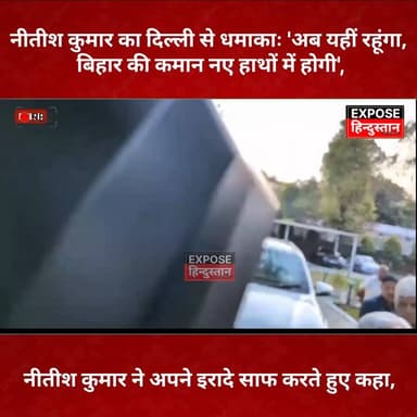 Nitish Kumar का बड़ा ऐलान—अब बिहार की राजनीति में होगा नया अध्याय!
#NitishKumar #BiharPolitics #BreakingNews #PoliticalU...