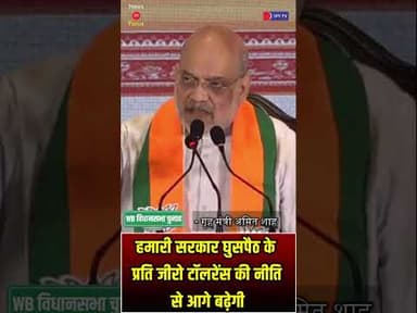 पश्चिम बंगाल विधानसभा चुनाव#latestnews #WestBengalElection2026 #BJPManifesto4Bengal