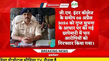 #viral इचाक में ब्राउन शुगर के साथ चार आरोपी गिरफ्तार, एसआईटी की बड़ी कार्रवाई