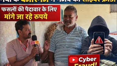 गया जिले स्थित वजीरगंज में चल रहा है गजब का साइबर फ्रॉड। #BreakingNews #wazirganj #Gaya #cybercrime