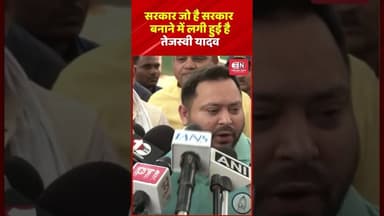 सरकार जो है सरकार बनाने में लगी हुई है: तेजस्वी यादव #tejashwiyadav #bihar #nda #araria #shorts