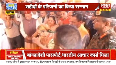 #खबर #खटीमा,,,भारत समाचार✍️