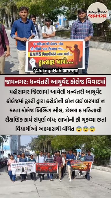 😨 “કરે કોઈ ભરે કોઈ” જેવી સ્થિતિ ગુજરાત આયુર્વેદિક યુનિવર્સિટી હેઠળ સર્જાઈ હોવાનું સામે આવ્યું છે. મહીસાગર જિલ્લામાં આવેલ...