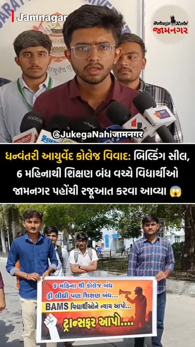 😨 મહિસાગર જિલ્લાના કોયડમ વિસ્તારમાં આવેલી આ ધન્વંતરી આયુર્વેદ કોલેજ હાલ વિવાદના ઘેરામાં છે. ટ્રસ્ટી દ્વારા કરોડોની લોનની...