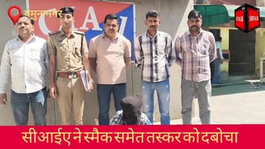 सीआईए वन यमुनानगर की टीम ने 6 लाख की स्मैक के साथ तस्कर को दबोचा
#viralpost2025シ #viralreelsfacebook #trendingreelsvide...