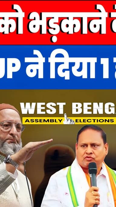 मुसलमानों को भड़काने के लिए खेला! हुमायू को BJP ने दिया 1 हज़ार करोड़! Desh Live Ashima Tyagi
#bjpnews #humayunkabir #b...