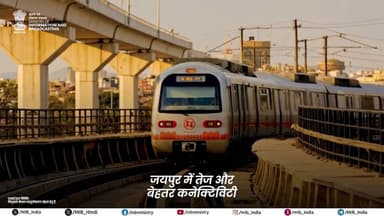₹13,000 करोड़+ के निवेश के साथ, जयपुर मेट्रो चरण-2 के अन्तर्गत 41 किमी लम्बा उत्तर–दक्षिण कॉरिडोर विकसित किया जाएगा