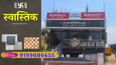 स्वास्तिक मार्वल, हाथबारी, निरसा , संपर्क करें - 9199886655 #ad News Nirsa