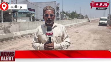 क्वार्सी ओवर ब्रिज की अंतिम तैयारियों में जुटा सेतु निगम || रामघाट रोड को मिलेगी जाम के झाम से निजाद
#aligarh #ᴠɪʀᴀʟᴘᴏsᴛ