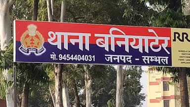 चंदौसी: गांव देवरा खेड़ा की रहने वाली शिकायतकर्ता ने पति के साथ पहुंचे जेठ और जेठानी पर गाली-गलौज व मारपीट का आरोप लगाया