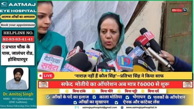 ■शिमला : ‘नाराज़ नहीं हैं कौल सिंह’—प्रतिभा सिंह ने किया साफ #PratibhaSingh
#KaulSingh
#HimachalPolitics
#HimachalNews
#...