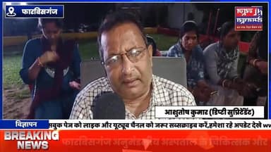 फारबिसगंज अनुमंडलीय अस्पताल के चिकित्सक और कर्मियों ने ड्यूटी करने से किया इनकार,सुरक्षा को लेकर लिया निर्णय
#ViralNew...