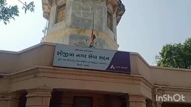 સોજીત્રા: સોજીત્રા નગરપાલિકાની યોજનાર ચૂંટણીમાં 12 ઉમેદવારી પત્રો ભરાયા