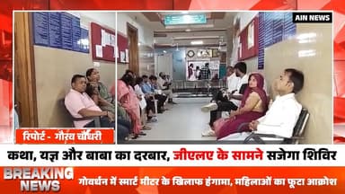 गोवर्धन में स्मार्ट मीटर के खिलाफ हंगामा, महिलाओं का फूटा आक्रोश
#vidhut #dvvnl #BreakingNews #upgoverment