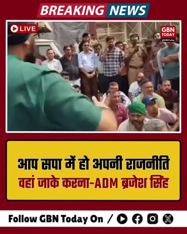मेरठ: सीलिंग के दौरान सपा नेता और ADM सिटी में तीखी नोकझोंक।
#Meerut #BreakingNews #SP #Administration #HeatedArgument