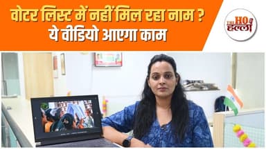 वोटर लिस्ट में नहीं मिल रहा नाम ? ये वीडियो आएगा काम #lucknownews #sirnews