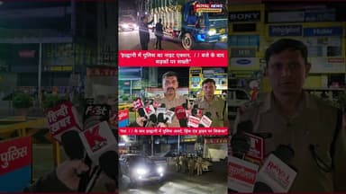 हल्द्वानी में पुलिस का नाइट एक्शन, 11 बजे के बाद सड़कों पर सख्ती | #haldwani #banbhoolpura