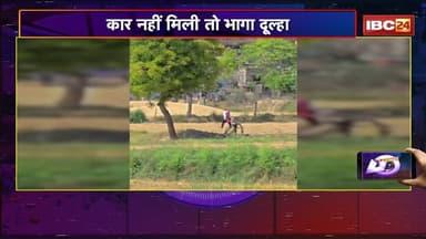 WO WALA VIDEO: दहेज में Car नहीं मिली तो भागा दूल्हा | Viral Video | Social Media | 10 April 2026