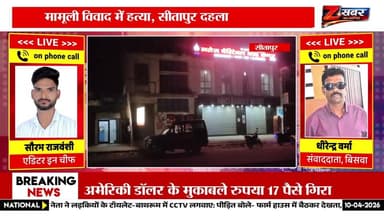 सीतापुर में सनसनीखेज वारदात: रिटायर्ड पुलिसकर्मी के बेटे ने लैब टेक्निशियन को मारी गोली, मौके पर मौत
#short #sitapurnews...