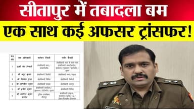 सीतापुर में तबादला बम 💥”
“SP ने मचा दी हलचल!”
“एक साथ कई अफसर ट्रांसफर!”
#CrimeNews #shortsvideos #viralchallenge #viral...