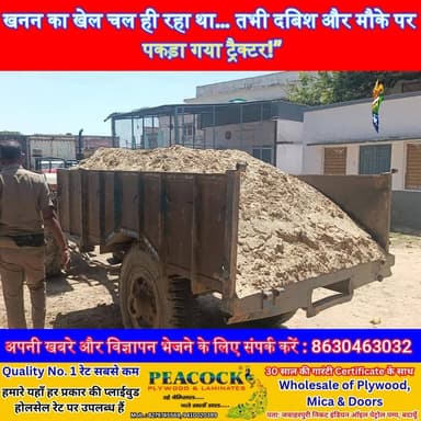 खनन का खेल चल ही रहा था… तभी दबिश और मौके पर पकड़ा गया ट्रैक्टर!”#BudaunNews #IllegalMining #BreakingNews #UPNews #Actio...