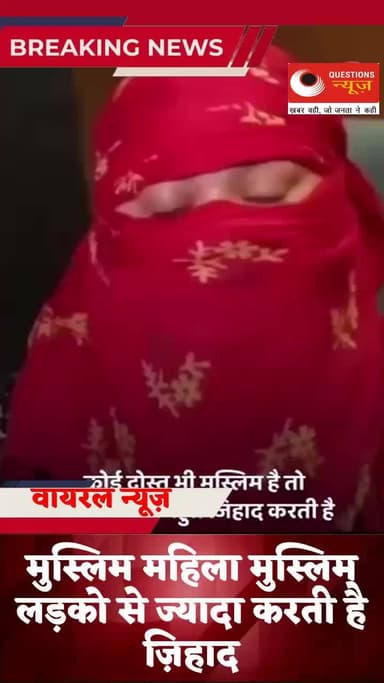 मुस्लिम लड़कियां कर रही अपनी सहेलियों के साथ ज़िहाद#questionsnews#lovezindagi#millionviews#latestnews#latestnews#pkcrimes