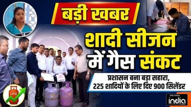 बरेली में शादी का कार्ड लाओ और गैस सिलेंडर ले जाओ...शादी सीजन में प्रशासन बना बड़ा सहारा!
#BareillyNews #GasCrisis #Wed...