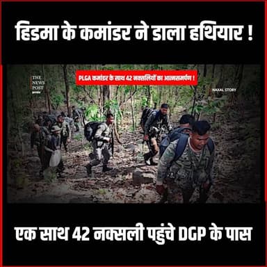 तेलंगाना में 42 माओवादियों का सरेंडर,PLGA का कुख्यात भी शामील
#naxal #naxaloperation #naxalsurrender #plga #thenewspost...