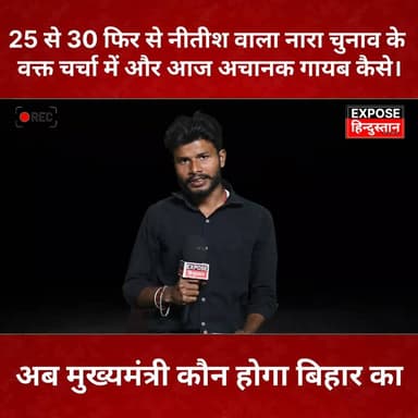 25-30 फिर से नीतीश” से सन्नाटा तक… आखिर क्या हुआ बिहार की राजनीति में?
#BiharPolitics
#NitishKumar
#BiharElection
#Polit...