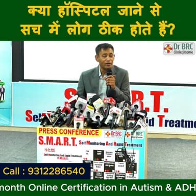 क्या हॉस्पिटल जाने से सच में लोग ठीक होते हैं?
Helpline Number : 9312286540
#DrBRC #DrBiswaroopRoyChowdhury #healthtips ...