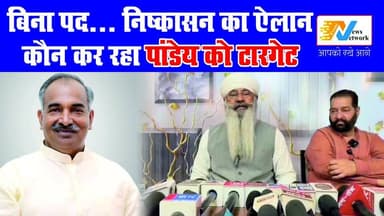 बिना पद नेताओं ने कर दिया निष्कासन का ऐलान ! BJP में अंदर क्या चल रहा है ?
.
.
.
#BJPGovernment #UttarakhandPolitics #Ar...