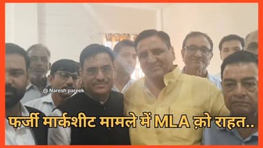 फर्जी मार्कशीट प्रकरण में चूरू MLA हरलाल सहारण क़ो सरदारशहर CJM कोर्ट ने किया बरी..
#explorepage #ChuruPolice #hnumanben...
