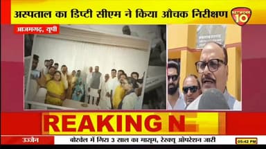 #आजमगढ़ में #डिप्टी #सीएम बृजेश पाठक ने कहा बताइए फर्ज़ी नर्सिंग होम का नाम अभी करा आऊंगा करवाई