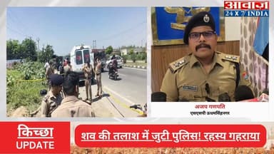 #किच्छा : सड़क किनारे झाड़ियों में मिला क#टा हाथ! #पुलिस हर एंगल से कर रही जांच
#awaaz24x7 #awaazindiadigital #uttarakha...
