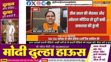 Chirawa Girl Moksha Agarwal AIR 43 | SSC CGL Success Story | CGST Inspector