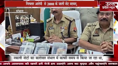 संभल #एटीएस टीम ने भारतीय करेंसी के नकली कारोबारी को किया गिरफ्तार,