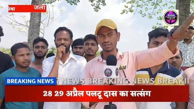 दो दिवसीय सत्संग पलटू दास की होने जा रहा है भटेली बीसंथा गांव में पहली बार #paltudas #viralpost #pravachan