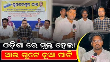 A new political party has been started in Odisha.