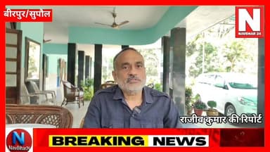 सुपौल के वीरपुर में बनेगा बिहार का पहला फ्लाइंग ट्रेनिंग सेंटर
#navbihar24 #Supaul #Birpur #BirpurNews #SupaulNews #New...