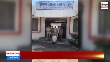 बलात्कार के आरोपी को 24 घंटे में दबोचा: मायापुर पुलिस की त्वरित कार्रवाई || SHIVPURI NEWS EXPRESS
#shivpurinewsexpress...