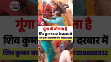 शिव कुमार बाबा ka दरबार वर्षों से सेवा😱 #shortsreels #trendingreel