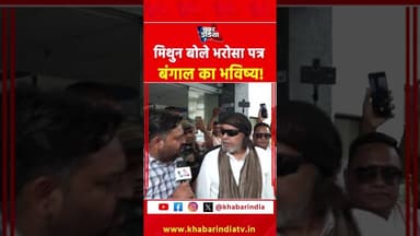 #trending #explore #viralvideo #shortsfeed #youtubeshorts #reels #mithunchakraborty #latest #fbreels