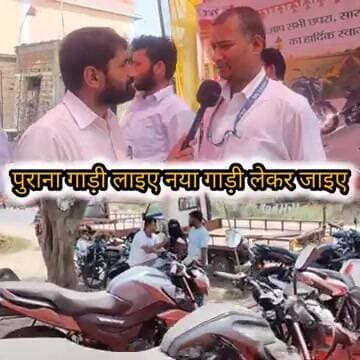 TVS एजेंसी लेकर आया है पुराना गाड़ी लेकर आई नई गाड़ी को लेकर जाइए हर गाड़ी के साथ आने का उपहार #छपरा