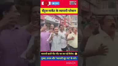 छाती पीट-पीटकर रोए दुकानदार, सुप्रीम कोर्ट के आदेश से मचा हड़कंप। ⚖️😭 #ShastriNagar #CentralMarket
