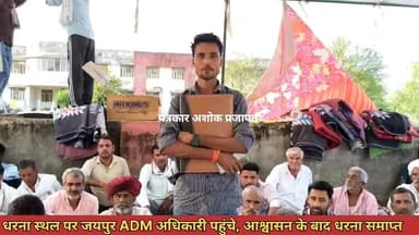 कोटखावदा में 12 दिन से चल रहे #धरना_प्रदर्शन सहमति के बाद #समाप्त,
जयपुर #ADM_अधिकारी पहुंचे कोटखावदा
@टॉप फ़ैन
Pol...