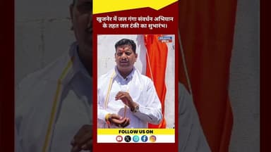 खुजनेर में जल गंगा संवर्धन अभियान के तहत शीतल जल प्याऊ का शुभारंभ। #rajghrhnews #latestnews