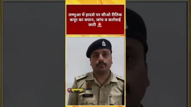 #shorts #dalyshorts #youtubeshorts #hindinews #latestnews #sultanpurnews #upnews #live #aajkikhabar